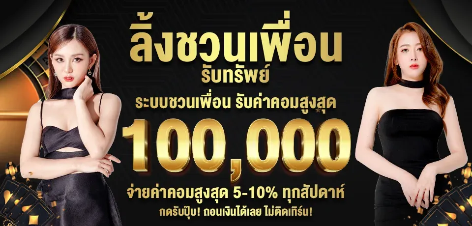 promotion ชวนเพื่อน BY m24slot